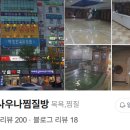 남부사우나찜질방 이미지