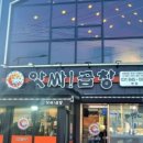 앗싸곱창 이미지