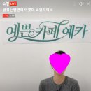 콩볶는헬렌