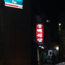 동백식당 이미지