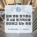 이유엔(주) | 김해 정기청소 병원 청소가 중요한 이유는? 주 6일 청소현장 후기