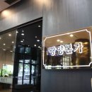 본가광양불고기 - 성남시 분당구 판교로255번길 9-22 | 본가광양불고기