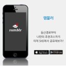 램블러 이미지