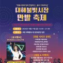 대해불빛시장 이미지