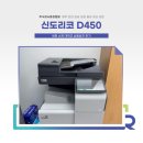 신도리코 D450 납품 설치 후기 (세종 복사기 렌탈)