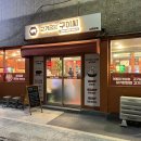 고기굽는구이씨 | 울산 동구 삼겹살 맛집 고기굽는구이씨 남목본점 후기
