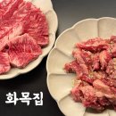 화목식당 | [서울/송파] 잠실 석촌호수 갈비 맛집 화목집 후기 분위기 좋은 식당