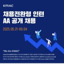 [한국능률협회컨설팅] 2025년 채용전환형 인턴(AA) 채용 (~06/04) 이미지