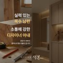 고산골 노후담장 벽 | 대구 전원주택 인테리어 업체와 실용성과 디자인 모두 잡으세요!