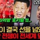 더 이상 전쟁을 피할 수 없다" 2025년, 미국 비장의 카드에 중국인 수억 명이 굶어죽는다. (오태민 교수 1부) 이미지