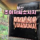 서리마을2길 | 양산 조아저씨의 수제소시지 만들기 소요시간 예약 주차