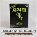 디앤 | 남편이랑 야식 먹고 다음날 상큼하게 챙긴 바디앤핏 시치미 후기