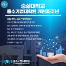 숭실대학교 중소기업대학원 이미지