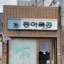 대원숯불막창식당 이미지