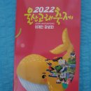 2022년10월 울산기행(울산고래축제) 이미지