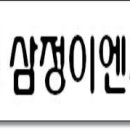 삼정이엔지