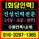 수원 인력사무소 '삼성/광교' 펑크? '화담'의 비밀!