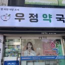 만덕약국 이미지