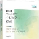 2026 권영주 전공영어 2차 수업실연과 면접,법률저널 이미지