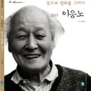 9월 거실을 서재로 <화가 이응노> 선정 이미지