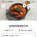삼억감자탕