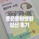 2813 | [임신기록 4편] 부산 좋은문화병원 임신 후기(29~40주) | 백일해 막달검사 태동검사 제대혈