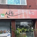 산들비빔밥 | 대전 오정동 대덕구청맛집 산들버섯국밥묵밥 뚝배기비빔밥 후기