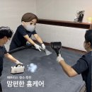 프리미엄맘 | 안양 군포 매트리스청소 추천 맘편한 홈케어 침대 매트리스 프리미엄 케어 건식 습식 청소 후기