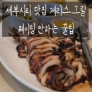 세부시티 아얄라몰 맛집 게리스그릴 오징어 시시그 그린망고스무디 노웨이팅