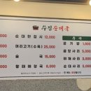 수진 순대국 이미지