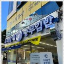 충무할매김밥식품 이미지