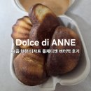 돌체디앤 | 두쫀쿠 이어 요즘 핫한 디저트 망원동 돌체디앤 버터떡 후기