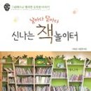 신나는 책 놀이터 이미지