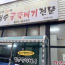 청솔굴뚝배기 이미지