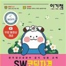 SW코딩2급 이미지