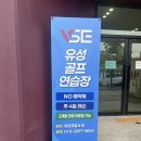 죽동 스크린 골프 | [대전/유성] 노은동 스크린 골프 유성골프연습장 | 노은동 골프 레슨