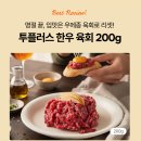 투플러스푸드