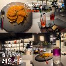 레온바 | 압구정 위스키 바 레온서울 후기. 고급진 칵테일,혼술 추천