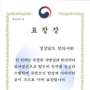 제51회 보건의 날, 경상남도한의사회가 보건복지부장관 표창장을 받았습니다. 이미지