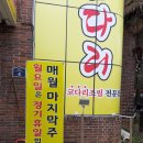 [전남 무안 맛집 추천] MBC 전지적참견시점에도 방영된 맛집 &#34;황금코다리&#34;에서 점심특선 먹은 후기