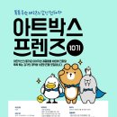 아트박스 앞 이미지