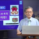 119. 갈라디아서 1:6~8 의 '다른 복음' 이란? 이미지