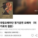 마감(아이요/오페라)3월21일(금)/PM7시30분/예당오페라하우스_＜피가로의 결혼＞ 이미지