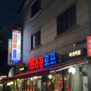 크라운호프 부개역점 이미지