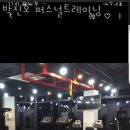 하소동헬스장 제천시 헬스 PT pt 피티 박진호 퍼스널트레이닝 가격 영업시간 소개