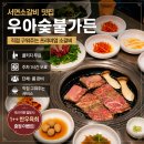 황제가가든 | 서면소갈비 맛집 우아숯불가든 가족외식 회식 모두 추천