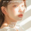 파라디아성형외과의원 네이버블로그