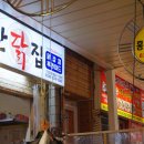 흥안닭집