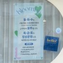 파리바게트 원주혁신도시중앙점 | 원주 혁신도시 속눈썹펌 잘하는 곳 반곡동 ‘블루밍 아이래쉬’
