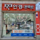 1001안경콘택트(망원점) 이미지